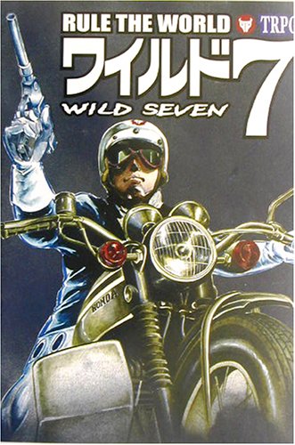 Cover image : ルール・ザ・ワールド:ワイルド7