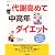 代謝高めて中高年ダイエット (生活実用シリーズ)