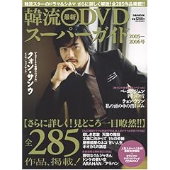 �ؗ��ŐVDVD�X�[�p�[�K�C�h2005-2006�� �҂�MOOK