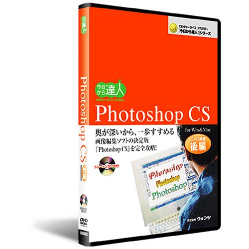 Cover image : Photoshop CS　DVD講座後編