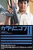 カラシニコフII