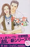 ¥¿¥±¥³¤µ¤ó¤ÎÎø¿Í21 (1) (¹ÖÃ̼ҥ³¥ß¥Ã¥¯¥¹Kiss (557´¬))