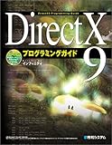 DirectX9 プログラミングガイド