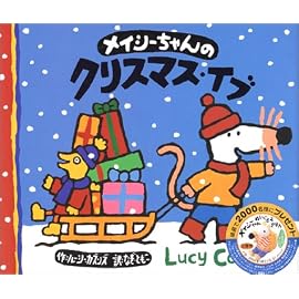 メイシーちゃんのクリスマス・イブ