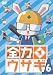 �S�̓E�T�M Vol.6 [DVD]