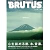 BRUTUS (ブルータス) 2008年 8/15号 [雑誌]