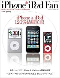 iPhone*iPod Fan 2010 Spring (マイコミムック) (MYCOMムック)
