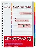 ラミネートタブインデックス B5サイズ2・26穴用【10山】 L914A-99の画像