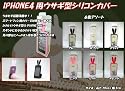 iPhone4用ウサギ型シリコンケース ピンク