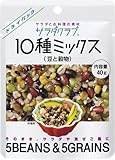 サラダクラブ 10種ミックス(豆と穀物) 40g×10個