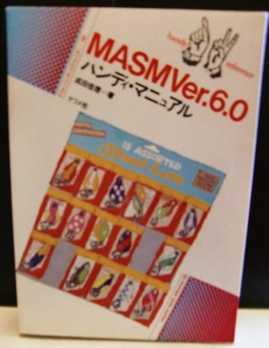 MASM Ver.6.0ハンディ・マニュアル (ナツメ・ハンディ・リファレンス)