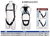 藤井電工 スマートハーネス安全帯 R-SM510-D-OT2-JAN-BX