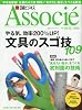日経ビジネス Associe (アソシエ) 2009年 5/5号 [雑誌]