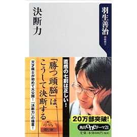 決断力 (角川oneテーマ21)