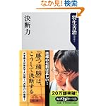 決断力 (角川oneテーマ21)
