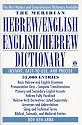 The Meridian Hebrew/English English/Hebrew Dictionary (Reference) (Hebrew Edition)