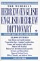 The Meridian Hebrew/English English/Hebrew Dictionary (Reference) (Hebrew Edition)