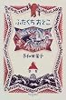amazon:ふたくちおとこ