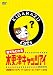 猫でもわかるキャッツアイ 木更津キャッツアイワールドシリーズ ナビゲートDVD