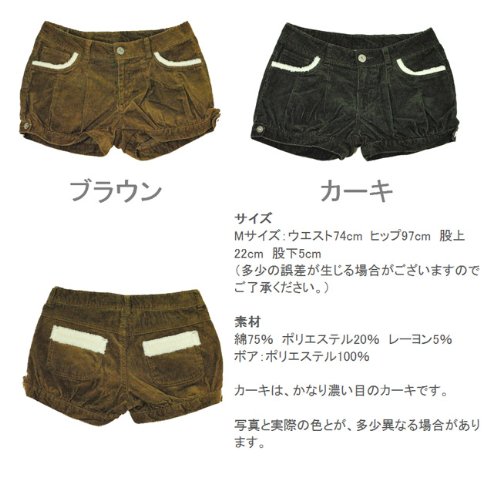 ボアがチャームポイント★カボチャショートパンツ 6039726