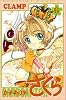 カードキャプターさくら（6） (KCデラックス (954))