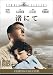 渚にて [DVD]