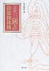 正史三国志群雄銘銘伝