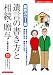 最新カラ―版　遺言の書き方と相続・贈与―巻頭添付　ひと目でわかる遺言の書き方　ここがポイント (主婦の友ベストＢＯＯＫＳ)