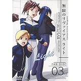 ファンディスク 無限のリヴァイアス ライト(3) [DVD]