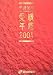 愛媛年鑑2004年版