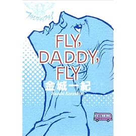 フライ,ダディ,フライ