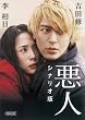 悪人　シナリオ版 (朝日文庫)