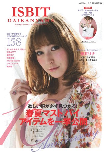 ISBIT DAIKANYAMA 2010 ‐ 春夏 大きい表紙画像
