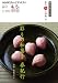 直伝　和の極意　彩りの和菓子・春紀行 (趣味工房シリーズ)