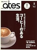 _ates (アテス) 2007年 03月号 [雑誌]