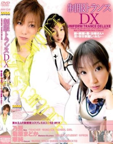 ワンズ 制服トランスDX 乃亜・菊原まどか・華純(DVD)[WF]AW-134