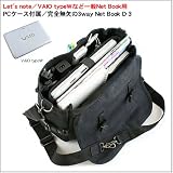 完全無欠の3way Net Book D-3(バリスティックナイロン製/ブラック)Let's note/VAIO　ｔｙpeWなど一般Net Book用PCケース付属