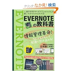 EVERNOTE�̋��ȏ� (�^�c�~���b�N)