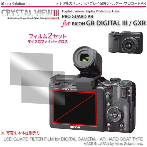 プロガードＡＲ for RICOH GR DIGITAL III / GXR / DCDPF-PGRIGRD3