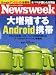 Newsweek (ニューズウィーク日本版) 2010年 10/20号 [雑誌]