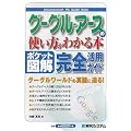 ポケット図解 グーグル・アースの使い方がわかる本―グーグルワールドの真髄に迫る! (Shuwasystem PC Guide Book)