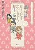 日本人なら知っておきたい日本文学　ヤマトタケルから兼好まで、人物で読む古典