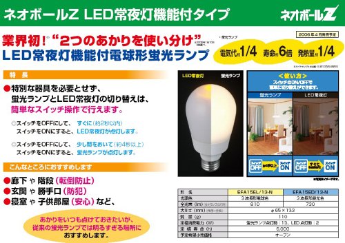 東芝 電球形蛍光ランプ 「ネオボールZ」 電球60ワットタイプA形(常夜灯機能付) 電球色 EFA15EL/13-N