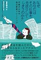 なぜあなたはその仕事を先送りしてしまうのか?―行動のための自己変革トレーニング