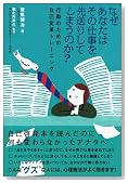 なぜあなたはその仕事を先送りしてしまうのか?―行動のための自己変革トレーニング