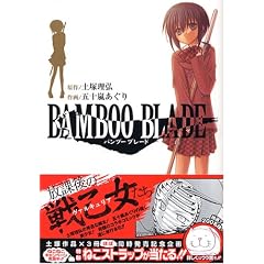 BAMBOO BLADE (1) (�����O�K���K���R�~�b�N�X)