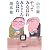 やってみなはれみとくんなはれ (新潮文庫)