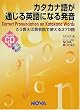 �J�^�J�i�ꂪ�ʂ���p��ɂȂ锭���\���������Ήp��b�Ŏg����370�� (Nova books)
