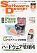 Software Design ( ソフトウェアデザイン ) 2010年 04月号 [雑誌]
