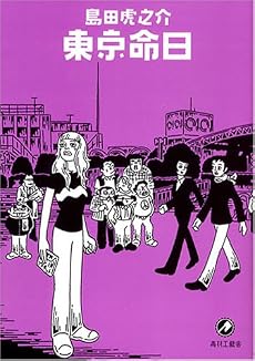 東京命日